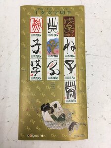 日本郵便 切手 80円 シート 平成二十年 2008年 干支文字 鼠 子 未使用
