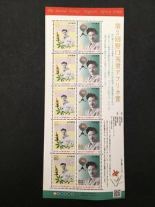 日本郵便 切手 80円 シート 第2回 野口英雄 アフリカ賞 未使用