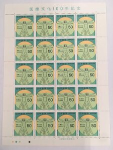 日本郵便 切手 50円 シート 医療文化100年記念 1979 未使用