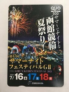 QUO クオカード 500 G2 第17回 サマーナイト フェスティバル 函館けいりん 競輪 未使用