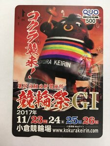 QUO クオカード 500 2017年 第59回 朝日新聞社杯 競輪祭 G1 小倉競輪 未使用