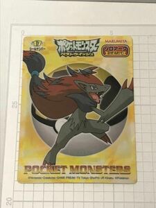 ポケットモンスター ベストウィッシュ ポケモン シール ゾロアーク 丸美屋 シールナンバー17 中古