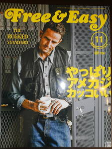 ☆絶版雑誌☆Free&Easy(フリー＆イージー) 2009年11月号『やっぱりアメカジかっこいい』検索：ヘイルメリーマガジン、WAREHOUSE、8875