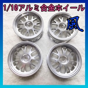 1/10アルミ合金ホイール 8074『送料無料』ラジコン ドリフト TT01 TT02 YD-2