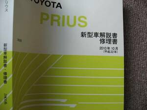  free shipping payment on delivery possible prompt decision { Toyota original ZVW30 series Prius new model manual service manual repair book H22 service book 2010 year minor change maintenance point paper text new goods 