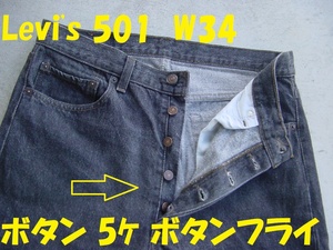 21314★☆Levi's 501 W34 背丈が180㎝ならすそ直し不要かも USA製 赤タグR