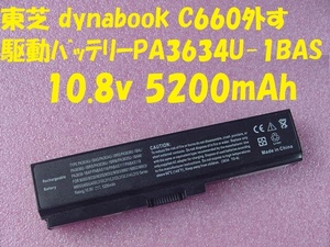 21320★☆東芝 dynabook C660外す駆動バッテリーPA3634U-1BAS 10.8v 5200mAh