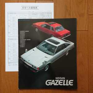 昭和55年6月・印無黄ばみ有・S110・日産・ガゼール・32頁・カタログ&54/9　車両価格表