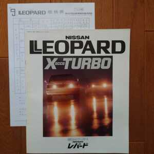 昭和56年7月・印無・F30・日産・レパード・18頁・X　ECCS　TURBO　専用・18頁・カタログ&57/9　車両価格表