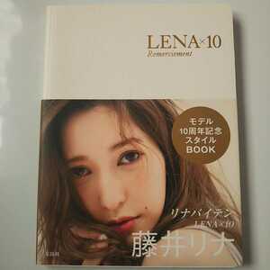 藤井リナ モデル10周年記念スタイルBOOK LENA×10