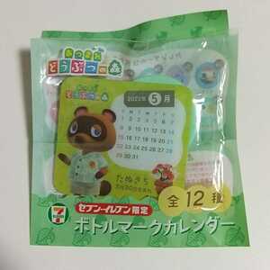  unopened Gather! Animal Crossing 5 month .... bottle Mark calendar bottle cap acrylic fiber stand seven eleven limitation 