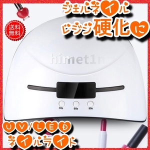 ジェルネイルドライヤー ネイルライト UV LED 人感センサー ネイルカラー UVレジン 硬化 速乾 軽量 持ち運び USB 身だしなみ 簡単 新品