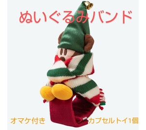 ディズニーシー☆リルリンリン☆ぬいぐるみバンド