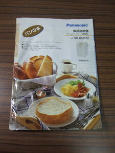 Panasonic ホームベーカリー用 取扱説明書