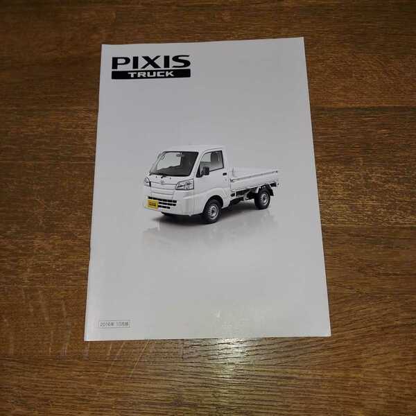 トヨタ　PIXIS トラック　2016.10 カタログ 
