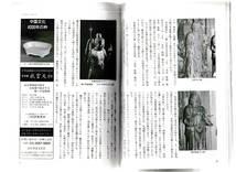 目の眼 1996.2平成8年2月号№233化政期の湖東焼 徳川歴代状軍の書画 浮世絵大入札会 江戸期の狛犬 ベトナムの版画 鎌倉白山神社の仏 武者絵_画像10