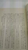 【植物群落と其遷移　岩波講座　生物学】　中野治房　岩波書店　昭和5年_画像3