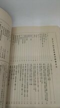 【東京商業会議所　大正十四年度事業成績書】　旧東京商工会議所の資料_画像3