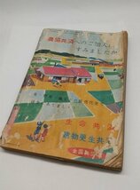 【家の光】　昭和32年6月号　西日本版　昭和の雑誌_画像10