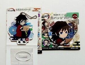 鬼滅の刃 街道歩きシリーズ アクリルキーチェーン 缶バッジ 冨岡義勇