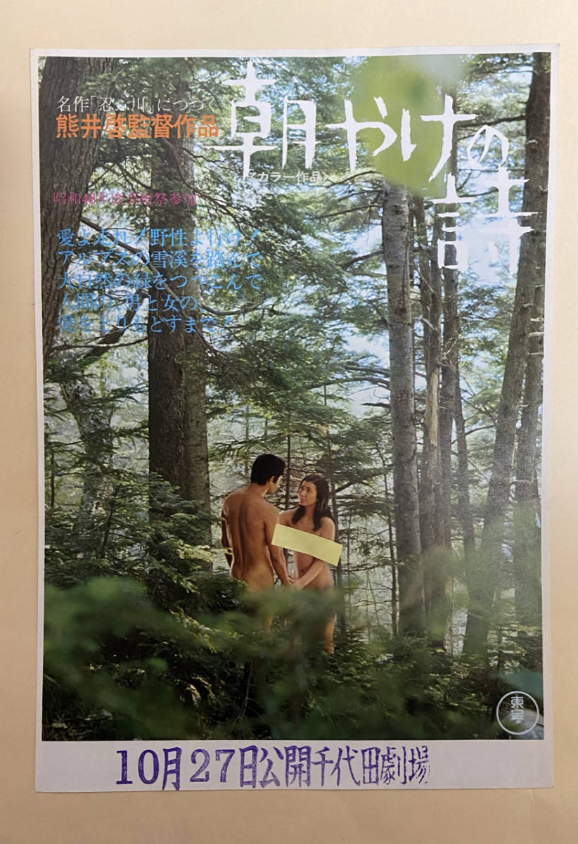 関根恵子　ヌード 朝やけの詩』関根恵子(高橋恵子) 東宝映画サントラ ヌードジャケ - レコード