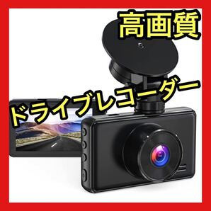 【ドライブレコーダー】 24時間 高画質 200万画素 衝撃録画 液晶 1080