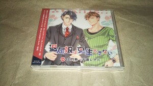 【 CD 】 土門熱 * 千渡レナド * 未開封 新品 / 退屈娘は更生できない / Tunaboni Collections ツナボニ 天王州藍 上條ロロ / 溝呂木葵