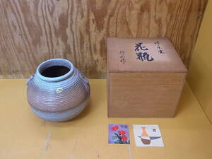 □T/153☆【未使用品】信楽焼☆花瓶 花器☆神山作