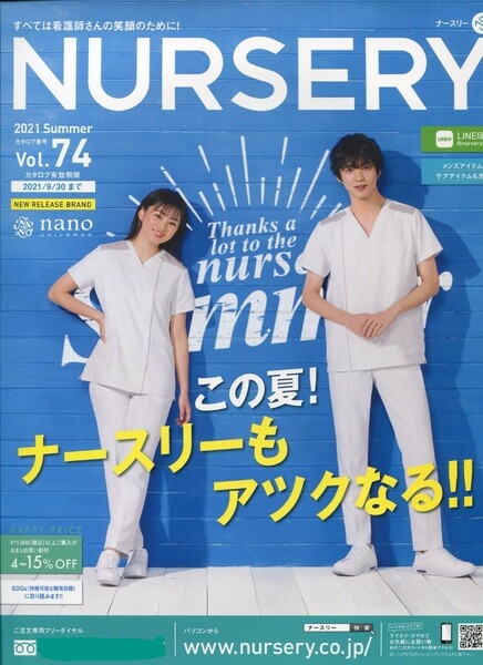 NURSERY(ナースリー)2021Summerカタログカタログ番号S74