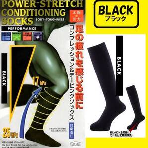 コンディションを整える超高機能ソックス☆ブラック■L(25cm~27cm)☆足のことを考えた靴下,ウォーキング、スポーツ、立ち仕事に!