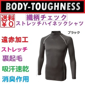 【ブラック■L】JW-172 BT織柄チェック ハイネックシャツ/織りに拘った鮮やかなオシャレなインナーウエア/ゴルフ等のインナーウエアに!