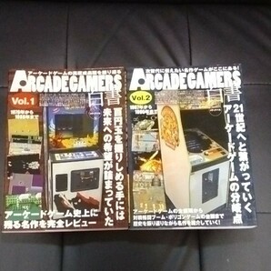 arcade gamers 白書 1と2　アーケードゲーマーズ