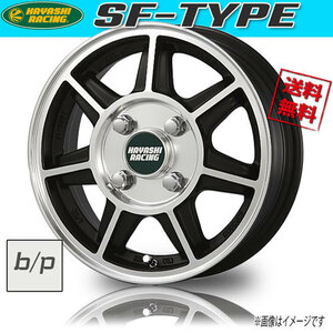 ホイール新品 1本のみ ハヤシレーシング HAYASHI RACING SF-TYPE 13インチ 4H100 4J+35 業販4本購入で送料無料