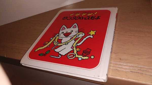 絵本 ノンタン サンタクロースだよ おおとも やすおみ・さちこ