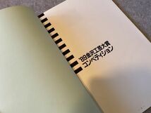 図録 ’89 金沢工芸大賞 コンペティション / 1989年 金沢市工芸祭開催委員会 / 陶芸・漆器・金工・染色・木竹工 他_画像6