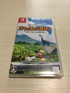 (Switch)クレヨンしんちゃん 「オラと博士の夏休み」-おわらない七日間の旅- (通常版)