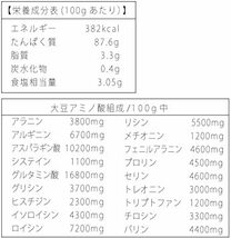 1kg LOHAStyle ソイプロテイン 大豆プロテイン 無添加 (1kg 約50食分) アミノ酸スコア100 [非遺伝子組み_画像3