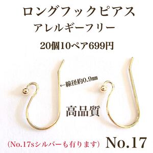 No.17 丸玉付き ロング フックピアス ニッケルフリー ゴールド パーツ アレルギーフリー K16GP ピアス パーツ 素材