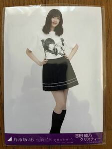 乃木坂46 生駒里奈 卒業コンサート 生写真 吉田綾乃クリスティー ヒキ