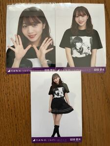 乃木坂46 生駒里奈 卒業コンサート 生写真 能條愛未 コンプ