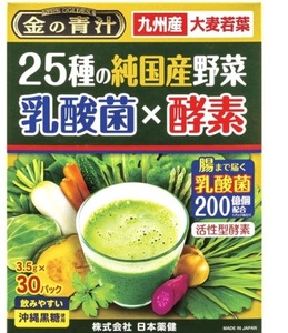 日本薬健 25種の純国産野菜 乳酸菌×酵素 30包