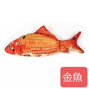 猫おもちゃ魚ピチピチ動く電動ダンシングフィッシュ新品けりぐるみ金魚ねこネコ用品ペット用品