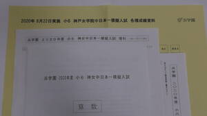 浜学園 (★最新) (2020年) 小6 神戸女学院中 日本一模擬入試 (4科) 8月22日実施　神女
