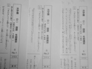 浜学園　小２　国語　算数　２年生　冬期講習テスト　Sクラス　 №１・№２・実力　２０１６年度　