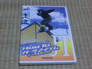 中古DVD　JTハウツー第2弾！　How To　パークアイテム　レール＆ボックス