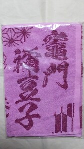 サンプル画像有 鬼滅の刃 竈門禰豆子 フェイスタオル 約30×80cm ローソン 非売品 マフラータオル チラシ付き