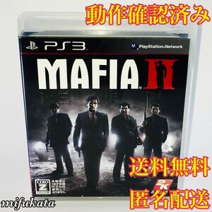 MAFIA II PS3 動作確認済み 送料無料 匿名配送 2K Games MAFIA2 マフィア2 マフィアII PlayStation3 プレイステーション3 プレステ3