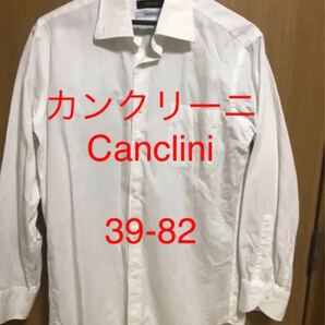 カンクリーニ　Canclini ビサルノ　ワイシャツ　ドレスシャツ　39-82