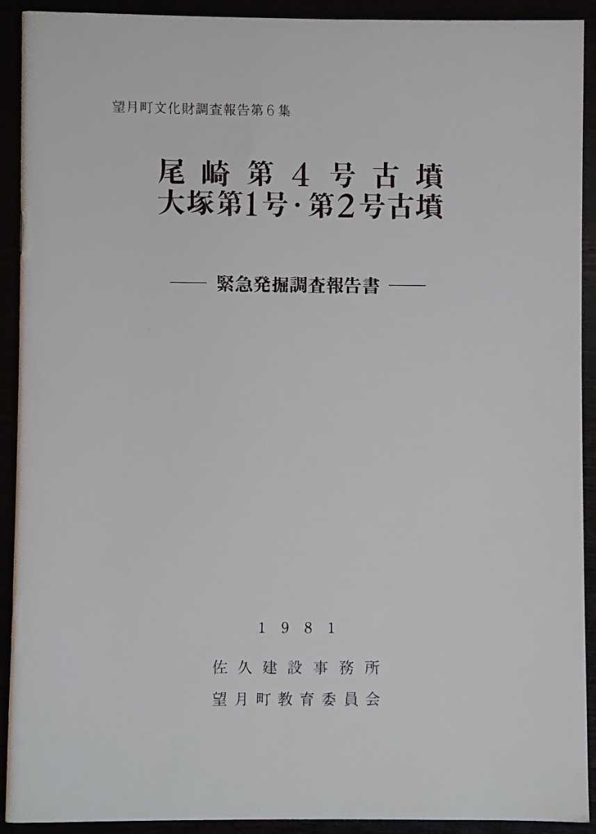 牽牛子塚古墳発掘調査報告書 本文編・図版編 明日香村教育委員会文化財