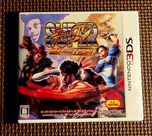 ストリートファイターⅣ 3Dエディション